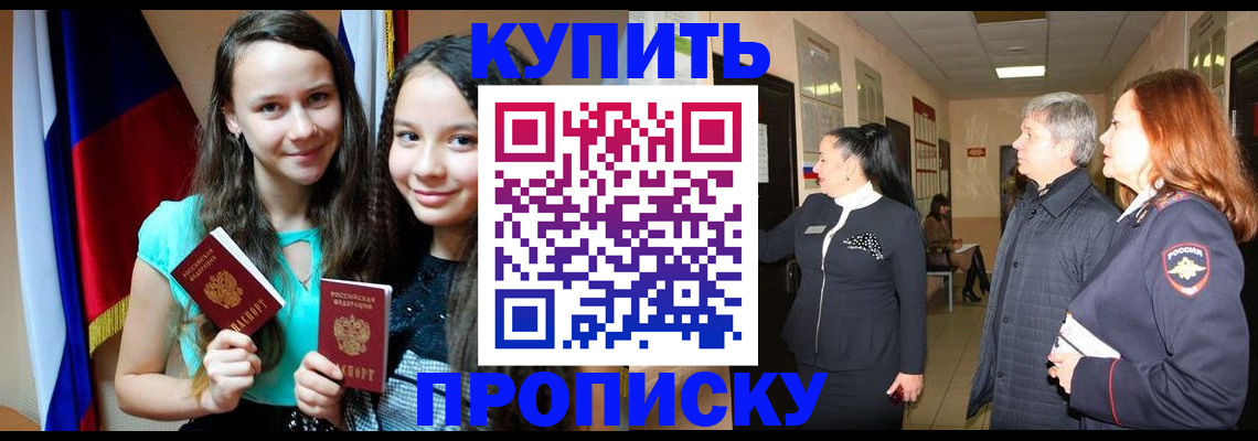 прописка штамп в Уржуме